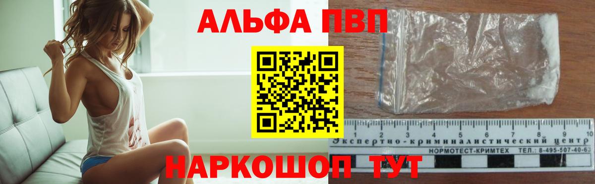 Alpha PVP Соль Шадринск