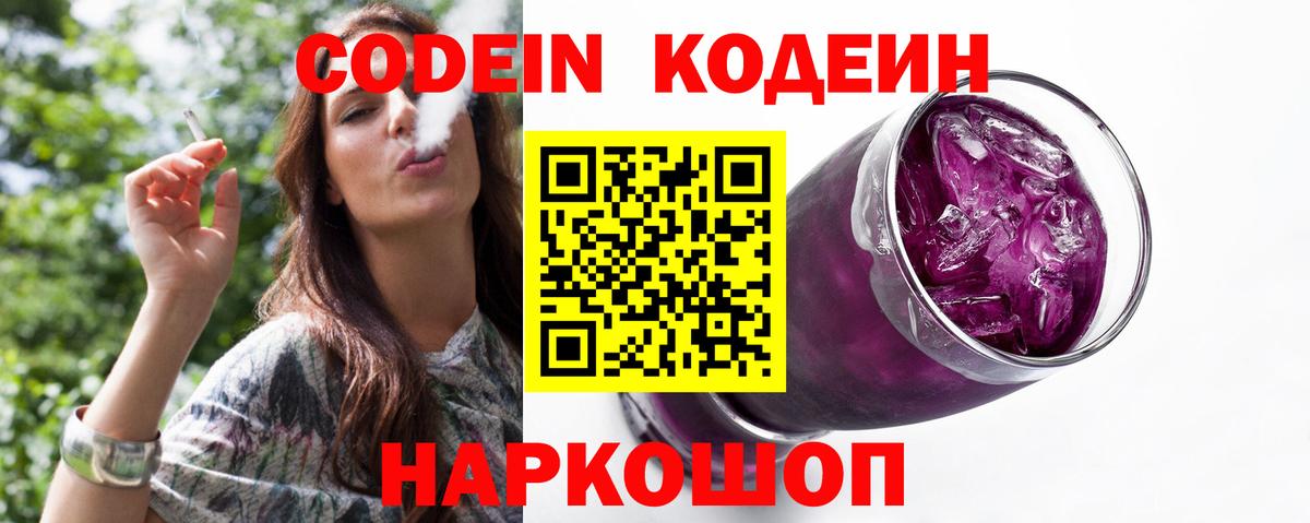 Кодеин напиток Lean (лин)  Вход с VPN  Codein напиток Lean (лин)  Шадринск 