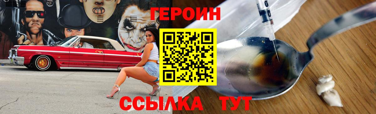 Шадринск  ГЕРОИН  Вход с VPN  Героин VHQ 