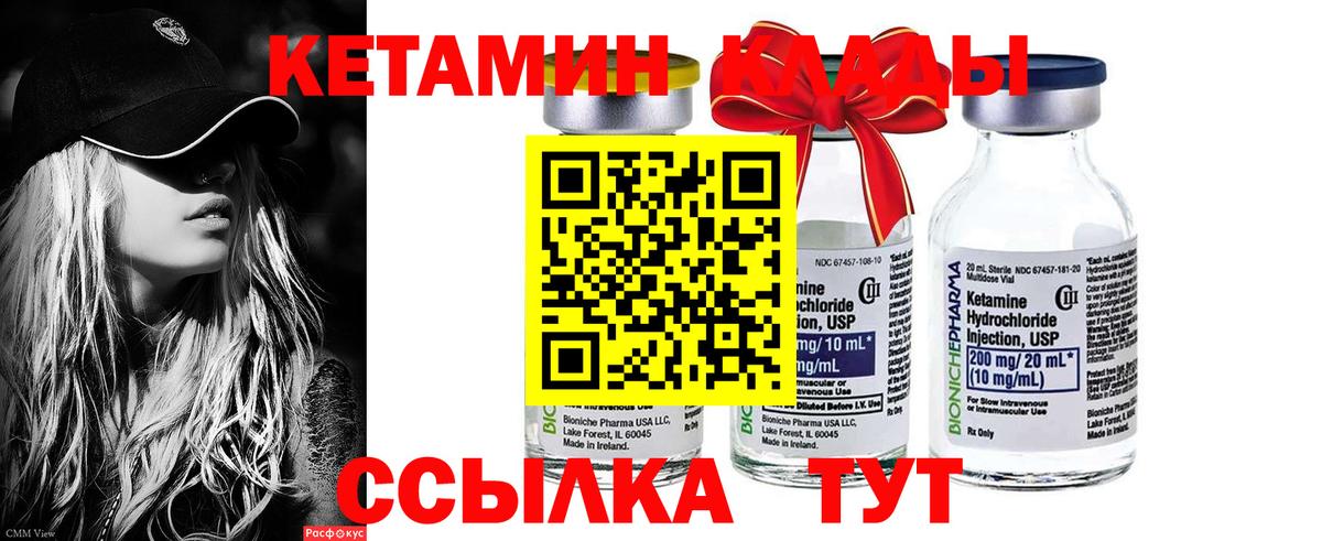 Кетамин VHQ  Вход с VPN  Шадринск  КЕТАМИН ketamine 