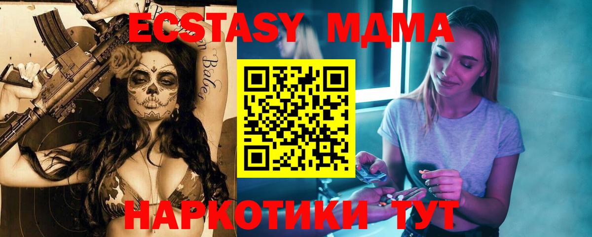 MDMA кристаллы  MDMA VHQ  Вход с VPN  МДМА  Шадринск 