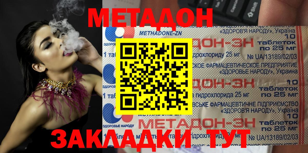 Шадринск  МЕТАДОН белоснежный  Вход с VPN 