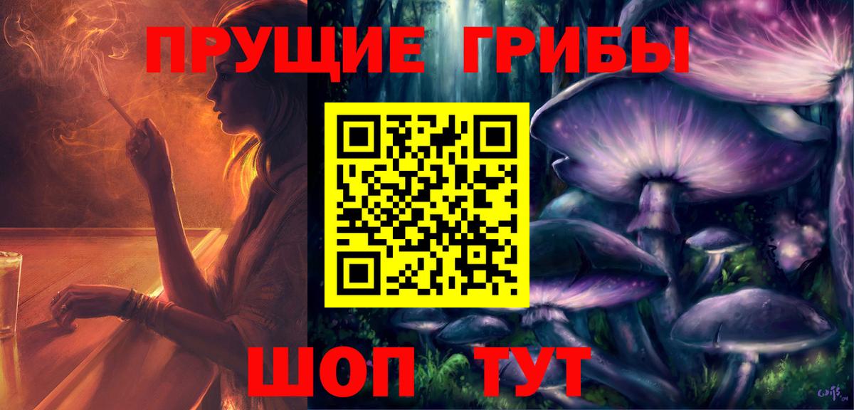 Галлюциногенные грибы прущие грибы Шадринск